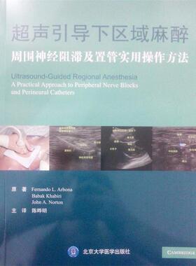 【正版】超声引导下区域麻醉 周围神经阻滞及置管实用操作方法 [美]Fernand