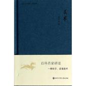 中国大百科全书 名家文库 美术 中国大百科全书出版 书 艾中信 社 正版