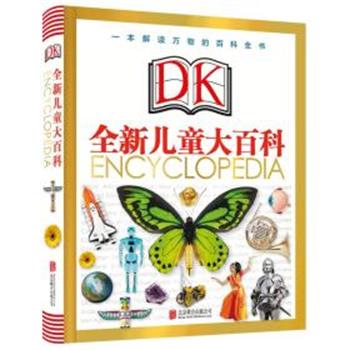 【正版书】 全新DK儿童大百科 英国DK公司 北京联合出版有限责任公司
