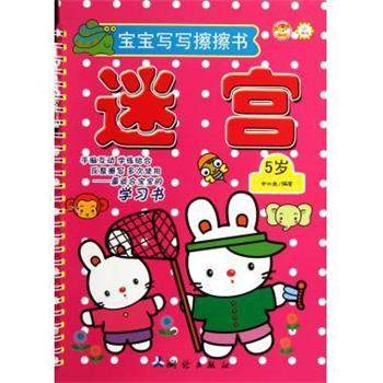 【正版】宝宝写写擦擦书 迷宫（5岁） 余非鱼