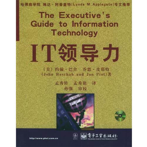 【正版书】 IT领导力 （美）巴舍（Baschab,J.）,（美）皮耶特（Piot,J.） 著,孟秀转 等译 电子工业出版社