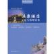 温泉酒店文化与管理实务 田玉堂 中国旅游出版 正版 社 主编 书 冯武杰 张大为