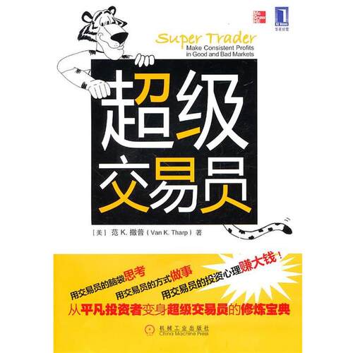 【正版书】 交易员 范K.撒普 机械工业出版社