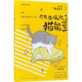 今天也吸收了猫能量 正版 卵山玉子