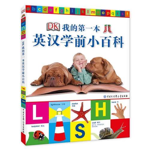 【正版】DK我的本英汉学前小百科 有 [英]DK公司  应