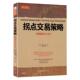 美 情绪指标定买卖点 拐点交易策略 阿本·康福拉斯 正版