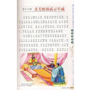 【正版书】 影响孩子一生的中国十大名著:东周列国志 冯梦龙,蔡元放 著 北京少年儿童出版社