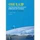 神十 社 书 文艺出版 赵雁 历史细节 到 神一 中国飞天梦：从 正版