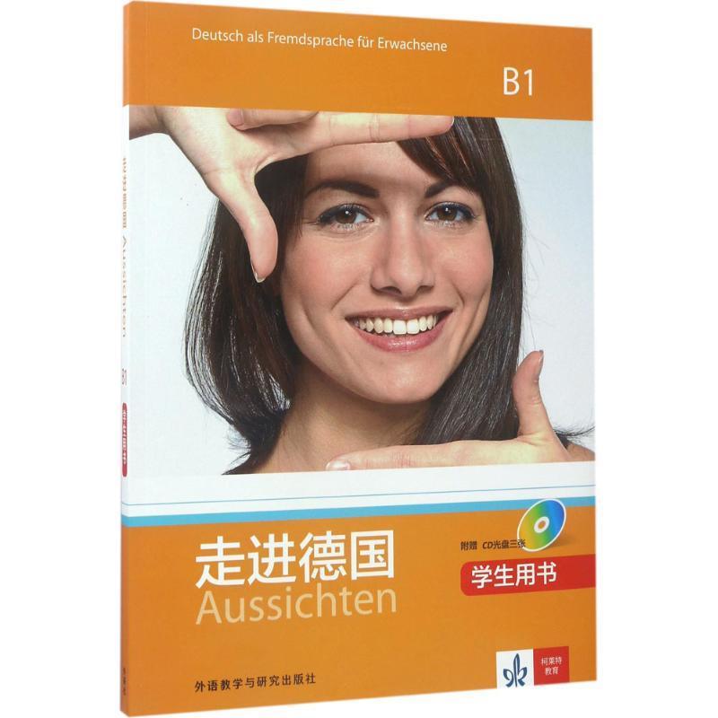 【正版】走进德国(B1)(学生用书)(配3张CD光盘)