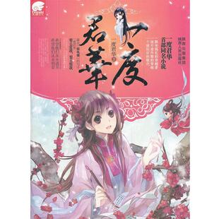 【正版书籍】一度君华 一度君华