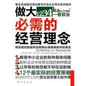 Hans 正版 做大必需 德 Peter 书 东方出版 Zimmermann 经营理念 汉斯·彼得·契默尔曼 社