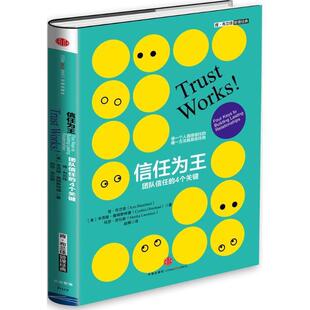 【正版书】 信任为王 肯·布兰佳,辛西娅·奥姆斯特德 著 中信出版社