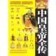 正版 当代世界出版 书 李瀚之 社 中国皇帝全传