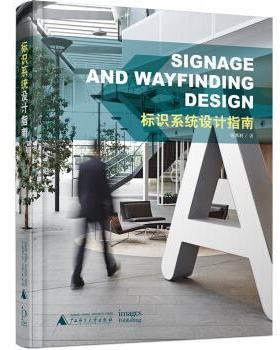 【正版】标识系统设计指南 Signage and Wayfindin 张西利