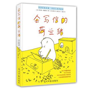 【正版书】 培养创造力:会写信的荷兰猪 弗兰茨 霍勒 光明日报出版社