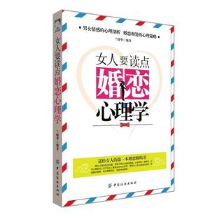 兰晓华 正版 女人要读点婚恋心理学