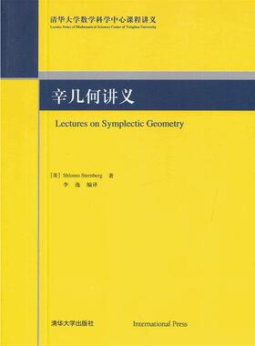 【正版】辛几何讲义 Lectures on Symplectic G [美]斯特尔伯格；李
