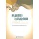 家庭理财与风险保障 书 中国人寿保险股份有限公司教材编写委员会 编 社 中国金融出版 正版