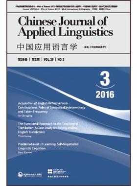 【正版】中国应用语言学20163 文秋芳