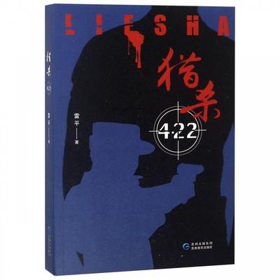 【正版】猎杀4 22 雷平