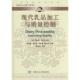 现代乳品加工与质量控制 荷 主编 格瑞特 书 等主译 任发政 正版 中国农业大学出版 社