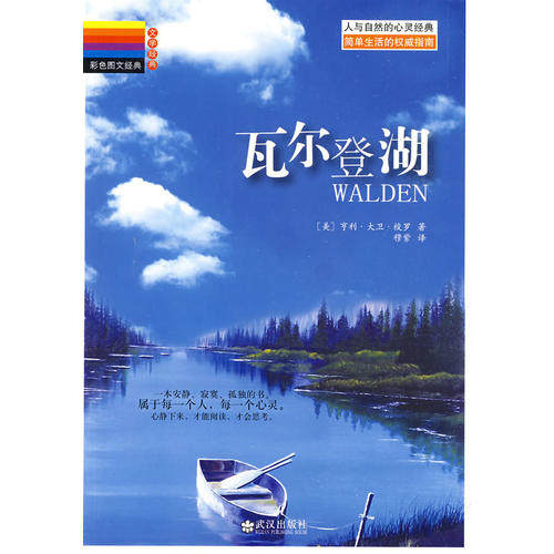 【正版现货】瓦尔登湖9787543041479