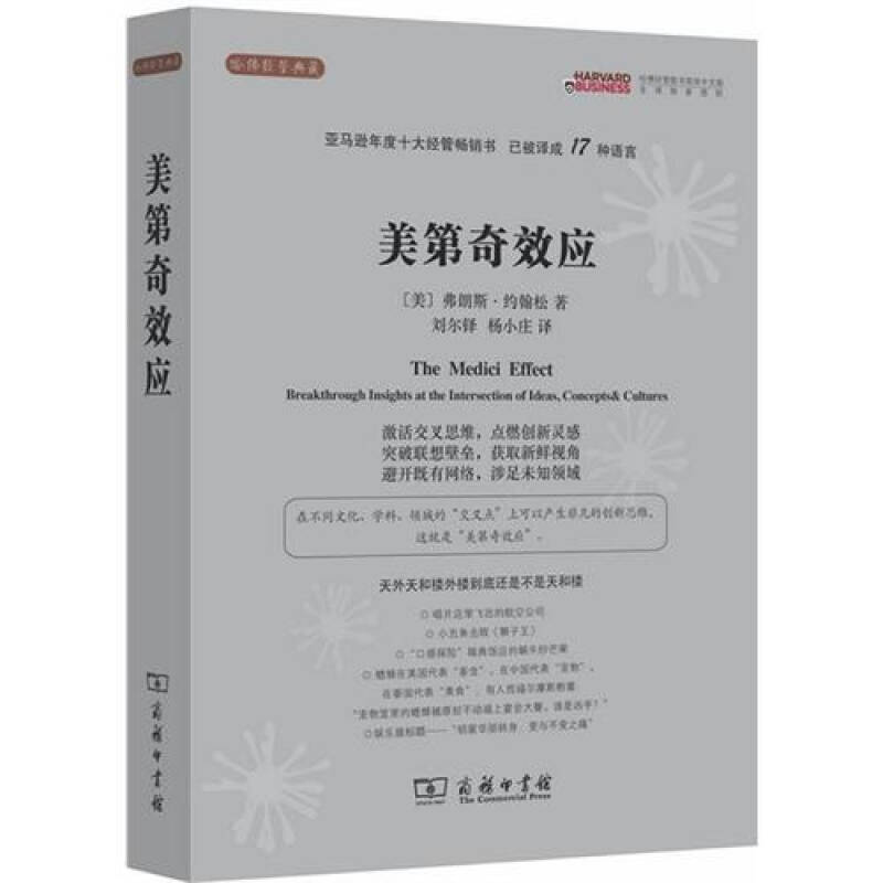 【正版现货】美第奇效应