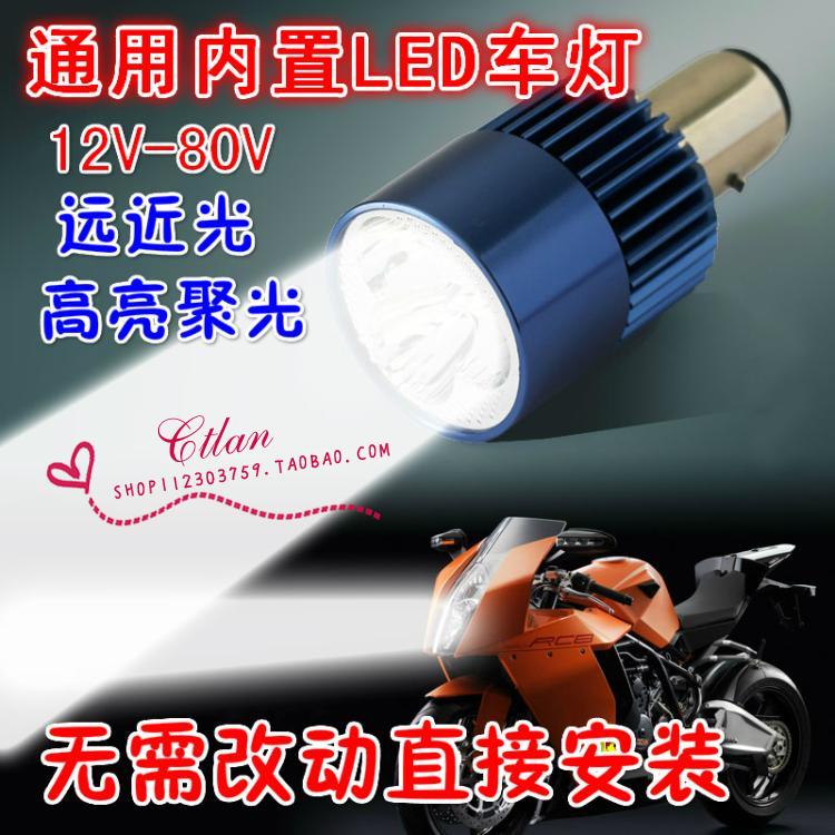 适用电动车射灯12v48v60V72V电动三轮车大灯灯泡摩托车LED灯内置