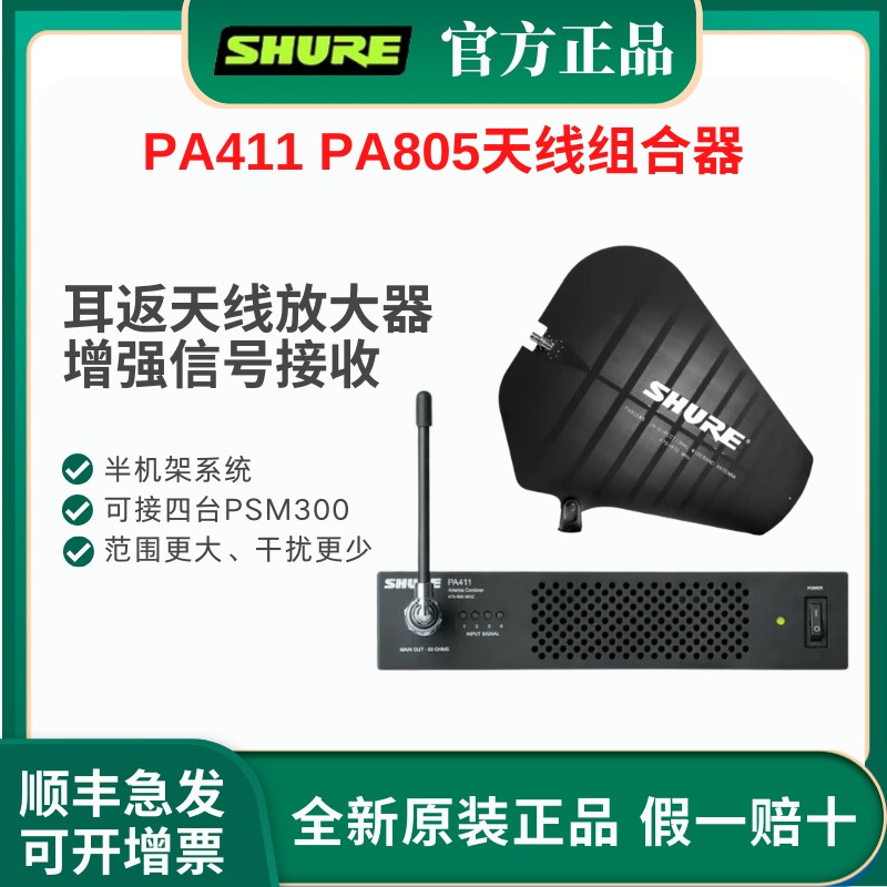 SHURE/舒尔PA411 PA421天线分配器耳返PSM1000 PSM300 PA805天线