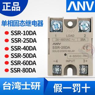 ANV SSR-40DA 25DA 10DA 50DA 60DA80DA台湾士研正品固态继电器AA