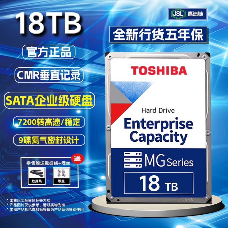 适用国行Toshiba/东芝 MG09ACA18TE 18TB氦气18T SATA企业级机械