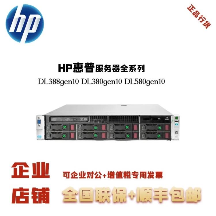 HP惠普 DL388gen10 DL380gen10 PLUS 2U机架式服务器可选配全新