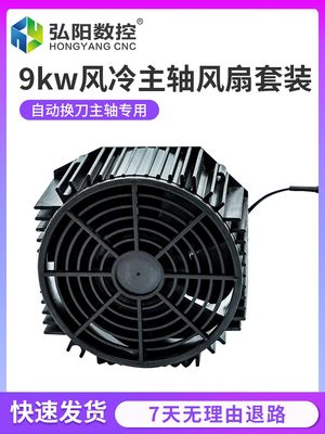 适用雕刻机9kw自动换换刀主轴风扇 HSD翰琪HQD昌盛CS杰斯特通用无