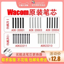 适用wacom笔芯CTL672数位板笔尖PTH660毛毡笔芯671手绘板笔头 472