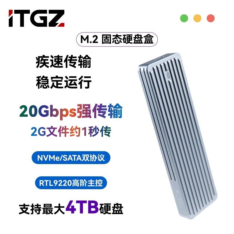 ITGZ新款20G硬盘盒ASM2364 M.2 NVMe固态移动硬盘盒铝