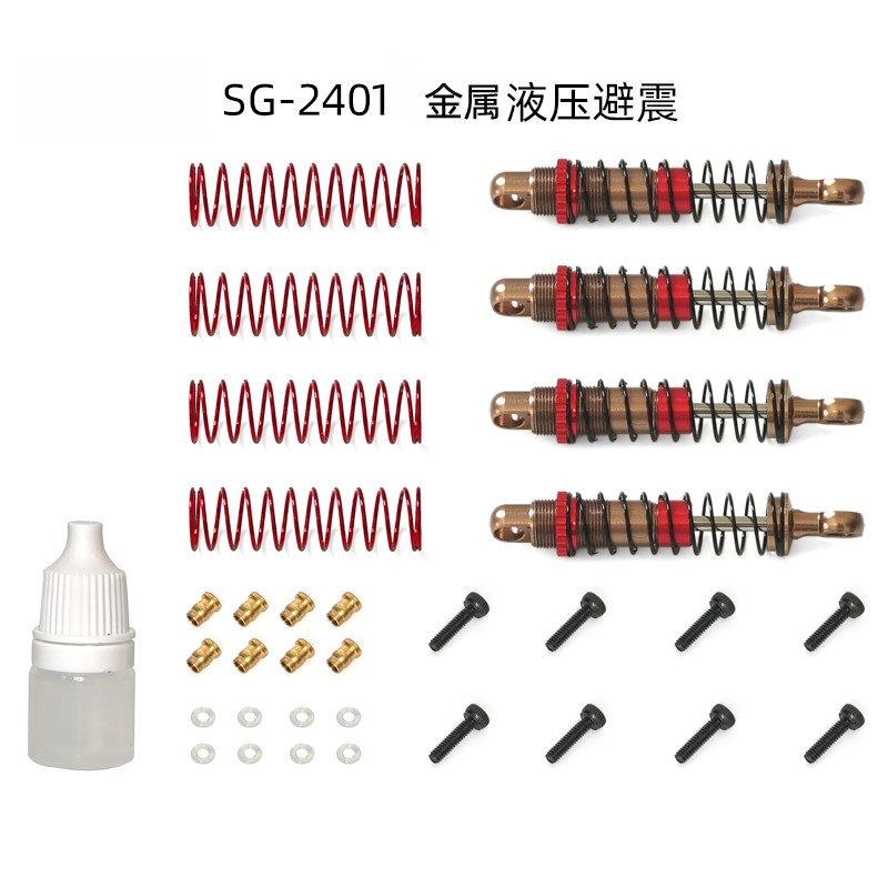 适用SG2401/FMS守望者/角斗士/小奇遥控车升级件金属液压避震DIY