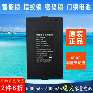 6000mAh智能锁专用锂电池全自动指纹锁别墅防水门锁充电电池 5000