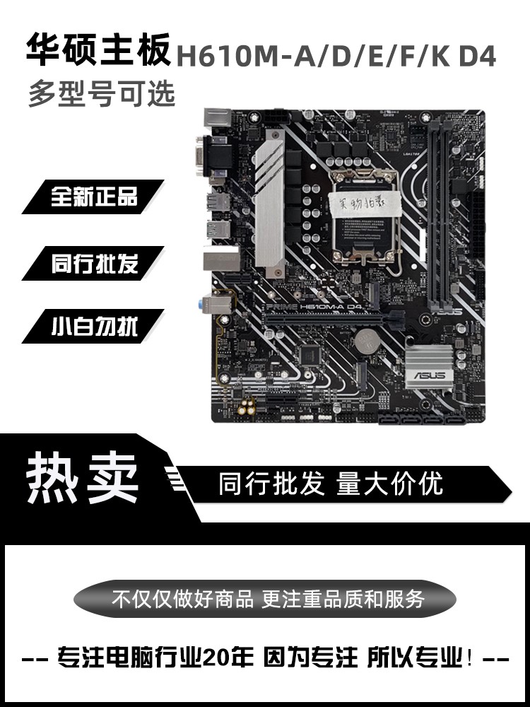 Asus/华硕H610M-F-K-E-D-A D4 B660台式电脑全新主板支持12/13代U