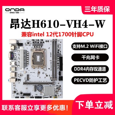 昂达H610M/H610-VH4-B/W主板台式电脑ddr4内存i312100f套装1700针