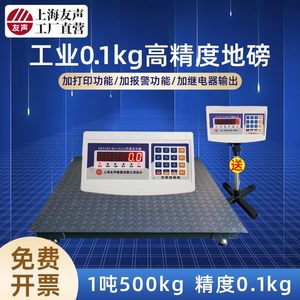 适用上海友声电子地磅秤1吨0.1kg地磅称500kg0.1kg高精度工业地磅