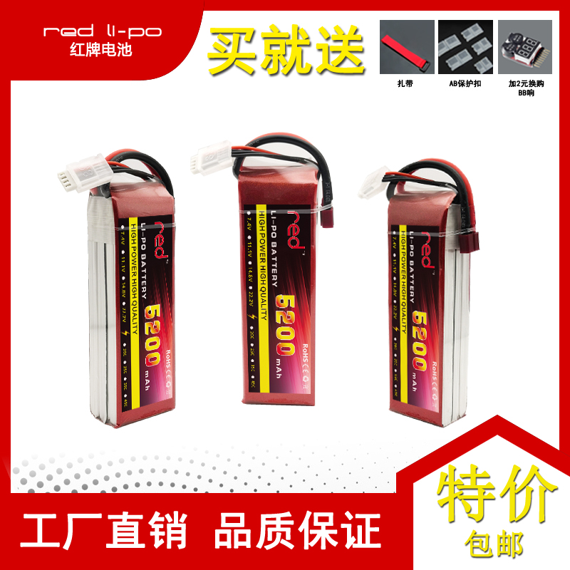 红牌航模电池5200mAh3S11.1V车模RC 大脚车 攀爬车工厂直销电池组