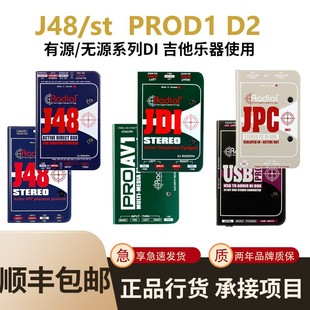 jdi jpc J48 适用Radial di盒有源吉他贝斯乐器音频隔离器录音演