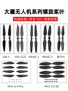 3Pro降噪翅膀 2S桨叶无人机螺旋桨Mini2SE AIR3 适用适用大疆御3