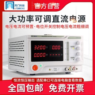 同门大功率可调直流稳压电源高精度程控60V10A充电老化恒压恒流源