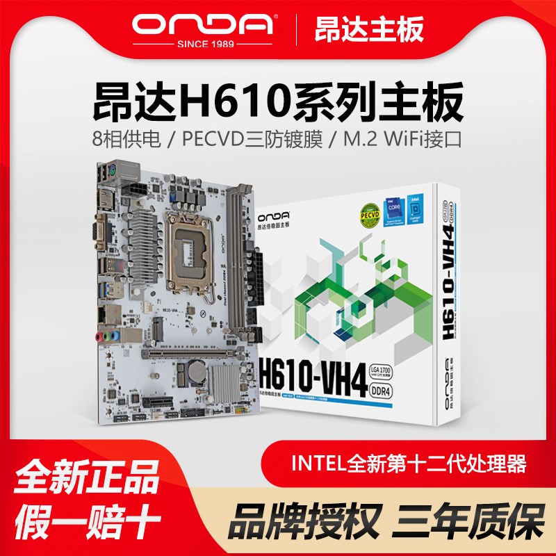 昂达H610-VH4-B/W台式电脑DDR4主板1700游戏12代CPU