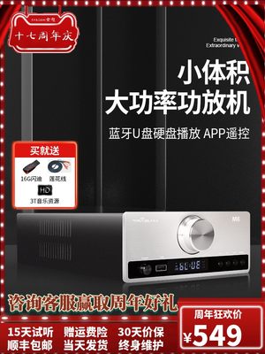 适用trasam/全想M6Pro发烧HiFi功放机大功率功放U盘蓝牙5.0数字播