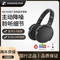 适用SENNHEISER/森海塞尔 HD 450BT 头戴式无线蓝牙主动降噪耳机
