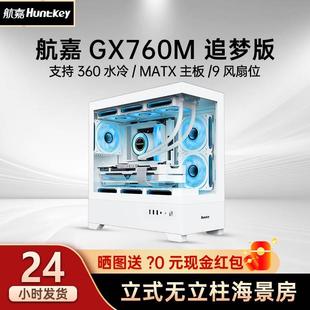 电脑主机箱星璨岚 航嘉GX760M追梦海景房matx白色全侧透无立柱台式