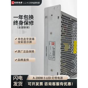 创联LED显示专用200W5V40A直流开关电源单双色全彩广告屏变压器