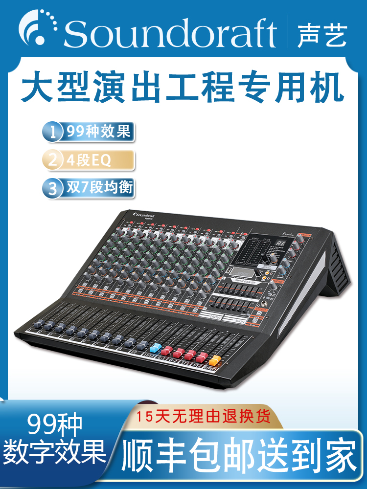 声艺专业数字调音台调音器工程大型舞台演出专用带录音 声卡 蓝牙